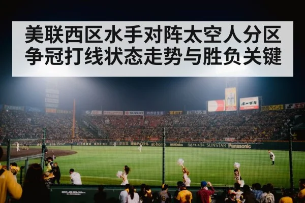 baseball stadium night game crowd