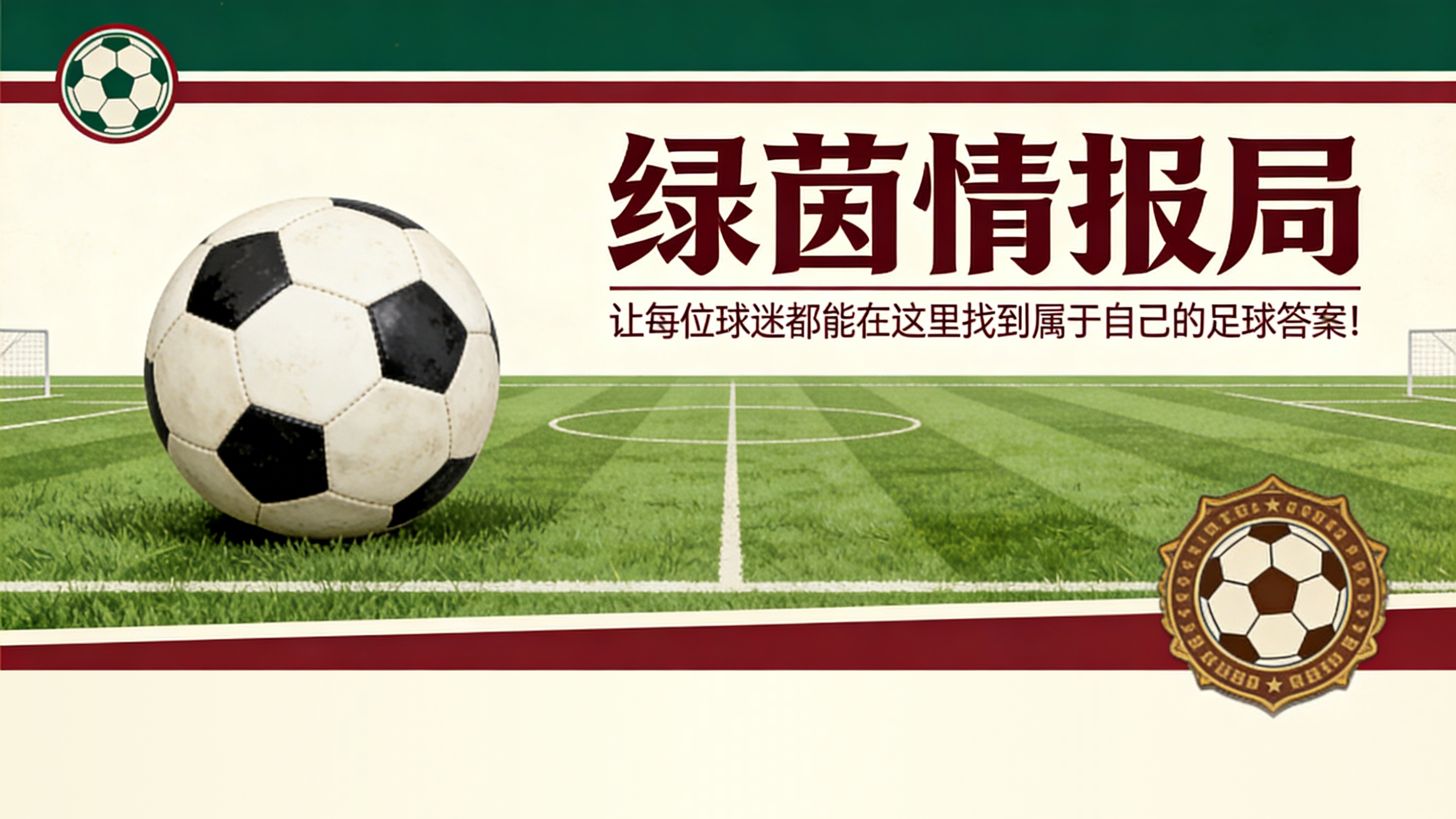 如意体育网页版-皇马变革：弗洛伦蒂诺计划的阵容清洗